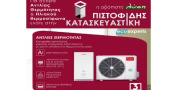 Για την 2η φάση του προγράμματος “ΑΛΛΑΖΩ ΣΥΣΤΗΜΑ ΘΕΡΜΑΝΣΗΣ ΚΑΙ ΘΕΡΜΟΣΙΦΩΝΑ” η αξιόπιστη λύση είναι ΠΙΣΤΟΦΙΔΗΣ ΚΑΤΑΣΚΕΥΑΣΤΙΚΗ