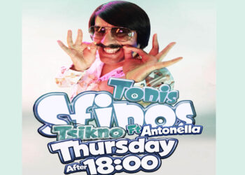 Ο μοναδικός Τόνις Σφήνος έρχεται για αξέχαστη Τσικνοπέμπτη στο Baccara – Mαζί του η Antonella