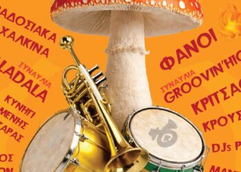 Ένα πολύχρωμο αφίσιο για τις αποκριάτικες εκδηλώσεις 2026 στα Γρεβενά, με ένα μεγάλο μανιτάρι και διάφορα αποκριάτικα σύμβολα.