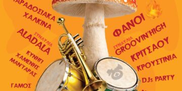 Ένα πολύχρωμο αφίσιο για τις αποκριάτικες εκδηλώσεις 2026 στα Γρεβενά, με ένα μεγάλο μανιτάρι και διάφορα αποκριάτικα σύμβολα.