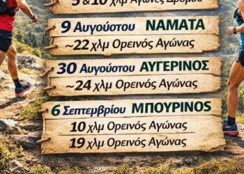 Δύο δρομείς τρέχουν σε ορεινό μονοπάτι συμμετέχοντας στον αγώνα VoioRace 2026, με φόντο τα βουνά της Δυτικής Μακεδονίας.