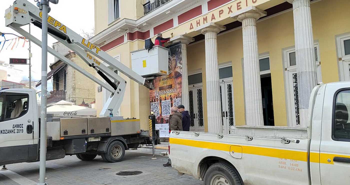 Η αφίσα της Κοζανίτικης Αποκριάς υψώθηκε στο Δημαρχείο  – Με ένα scan όλο το πρόγραμμα και χρήσιμες πληροφορίες για επισκέπτες