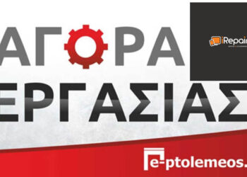 Το Νέο Κατάστημα iRepair Πτολεμαΐδας ανοίγει και αναζητά προσωπικό
