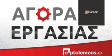 Το Νέο Κατάστημα iRepair Πτολεμαΐδας ανοίγει και αναζητά προσωπικό