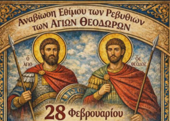 Ο Μικρασιατικός Σύλλογος αναβιώνει το έθιμο των ρεβυθιών των Αγίων Θεοδώρων