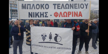 Συμμετοχή αγροτών Φλώρινας & Αμυνταίου στο συλλαλητήριο της Αθήνας