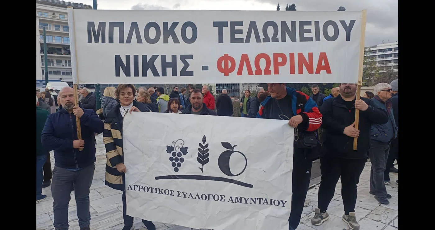 Συμμετοχή αγροτών Φλώρινας & Αμυνταίου στο συλλαλητήριο της Αθήνας