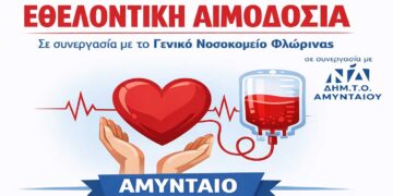 Εθελοντική αιμοδοσία στο Αμύνταιο