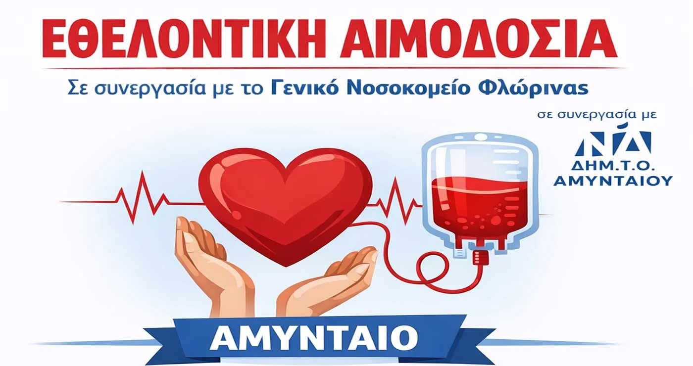 Εθελοντική αιμοδοσία στο Αμύνταιο