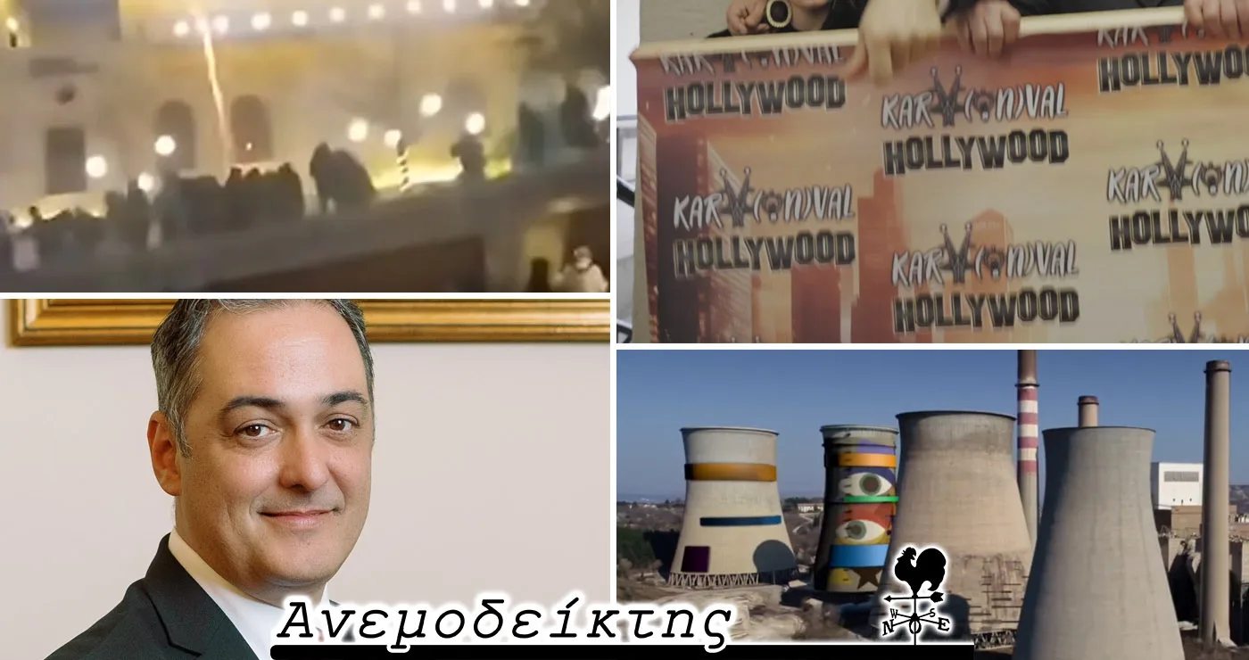 «Ρήγμα» στις σχέσεις Περιφέρειας και Δήμου Κοζάνης; – Περιμένοντας τα… κινηματογραφικά στούντιο – Ο ΑΝΕΜΟΔΕΙΚΤΗΣ σχολιάζει (12/2)