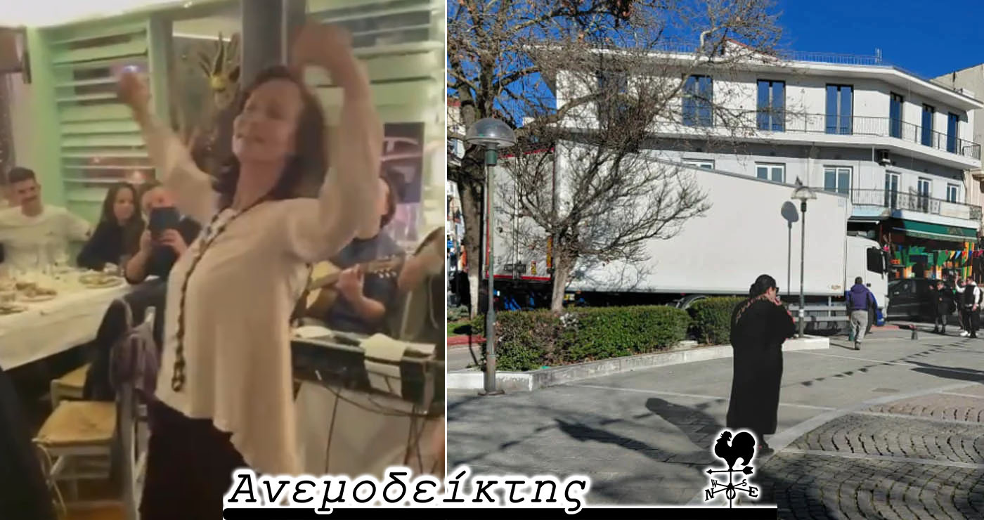  Το ζεϊμπέκικο της Άννας! – Μια νταλίκα το χρόνο κολλάει στα φιδάκια!  – Ο ΑΝΕΜΟΔΕΙΚΤΗΣ σχολιάζει (25/2)