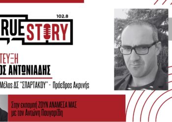 Γ. Αντωνιάδης: «Καταγγελία για παράτυπη συγκρότηση του νέου ΔΣ του Σπάρτακου- «Αγνοήθηκαν παραιτήσεις τεσσάρων μελών της «Κίνησης Αλήθειας» πριν τη συγκρότηση του νέου ΔΣ»