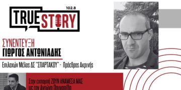 Γ. Αντωνιάδης: «Καταγγελία για παράτυπη συγκρότηση του νέου ΔΣ του Σπάρτακου- «Αγνοήθηκαν παραιτήσεις τεσσάρων μελών της «Κίνησης Αλήθειας» πριν τη συγκρότηση του νέου ΔΣ»