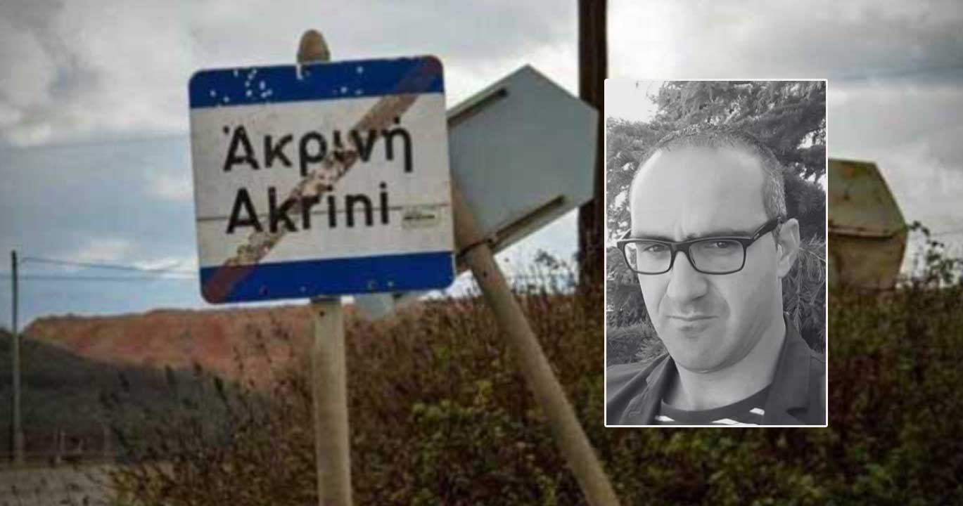 Γ. Αντωνιάδης (Ακρινή): «Το σχέδιο του Πράσινου Οικισμού έχει μπει σε φάση υλοποίησης»