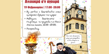 «Απουκρά σ’ν Αγουρά»: Η Κοζανίτικη Αποκριά ζωντανεύει  στο εμπορικό κέντρο της πόλης