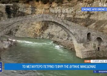Το μεγαλύτερο πέτρινο γεφύρι της Δυτικής Μακεδονίας το Αζίζ Αγά (video)