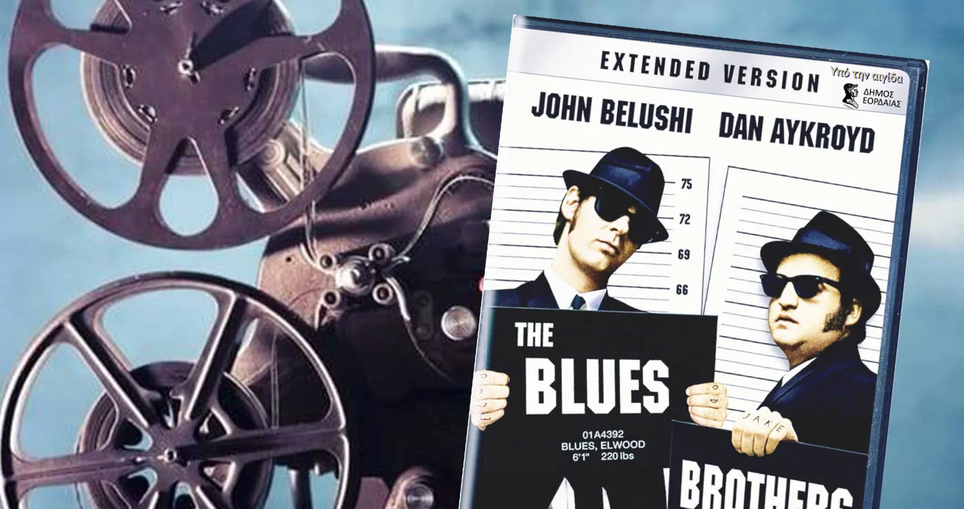Ραντεβού με τους Blues Brothers στην Πτολεμαΐδα – Προβολή με ελεύθερη είσοδο
