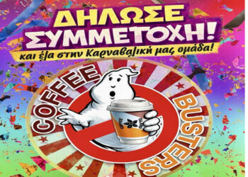 Τα φαντάσματα του Coffee Island σας προσκαλούν να παρελάσετε μαζί τους στο Karvonval με ένα τραγούδι