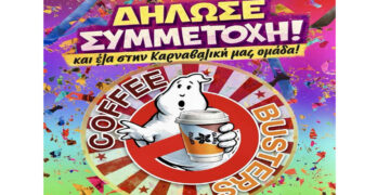 Τα φαντάσματα του Coffee Island σας προσκαλούν να παρελάσετε μαζί τους στο Karvonval με ένα τραγούδι