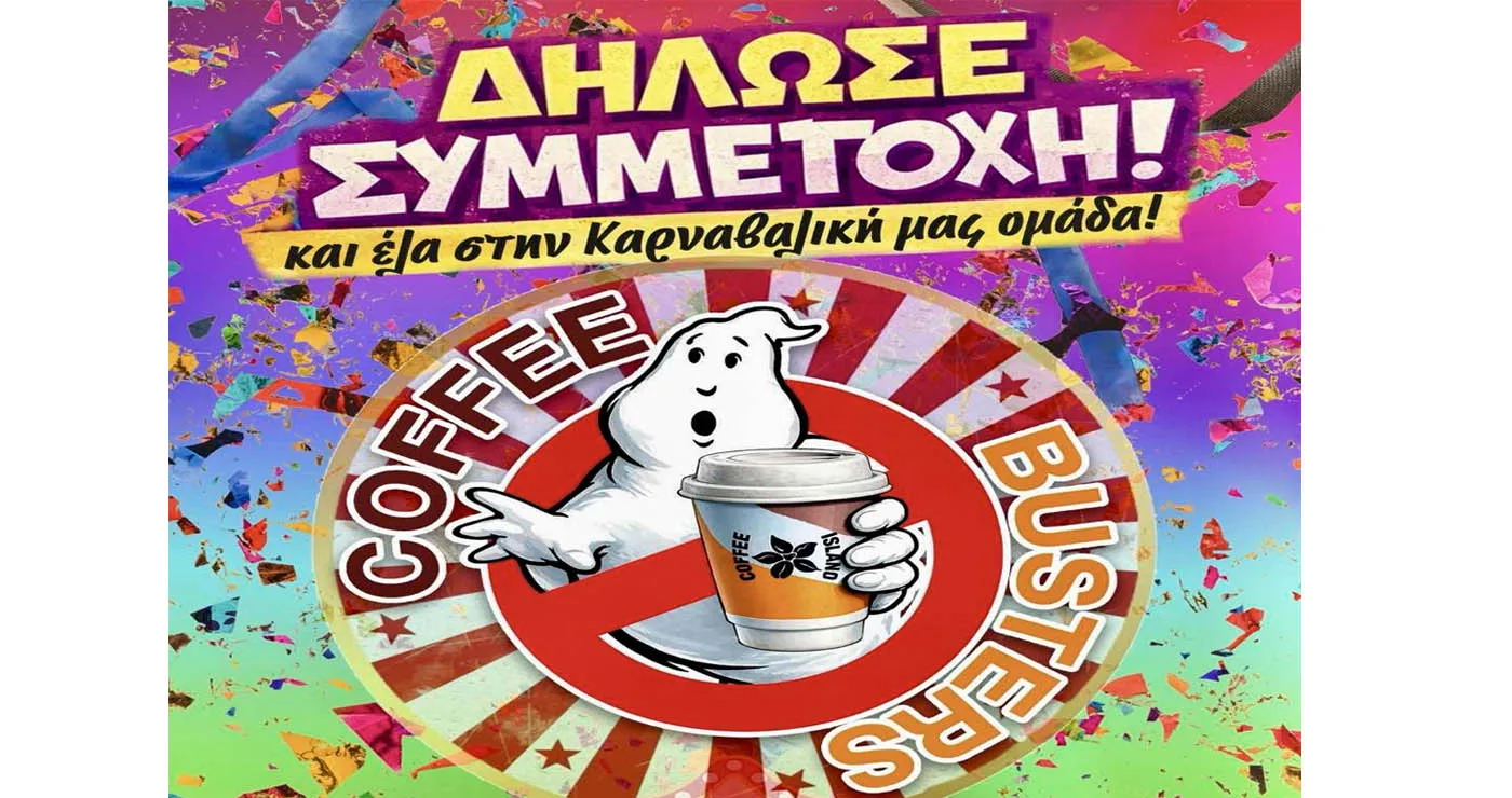 Τα φαντάσματα του Coffee Island σας προσκαλούν να παρελάσετε μαζί τους στο Karvonval με ένα τραγούδι