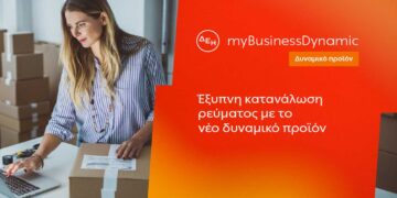 ΔΕΗ myBusiness Dynamic: Δυναμική τιμολόγηση ρεύματος επιχειρήσεων για έλεγχο κατανάλωσης και κόστους