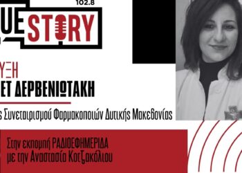 Ε. Δερβενιωτάκη: Ξεκινά η διάθεση φαρμάκων υψηλού κόστους από τα ιδιωτικά φαρμακεία