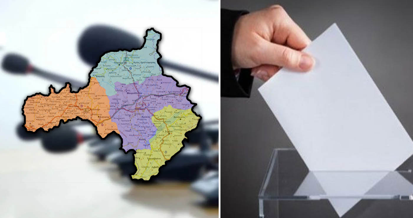 Τα αποτελέσματα της ψηφοφορίας των προέδρων κοινοτήτων στην Π.Ε. Κοζάνης