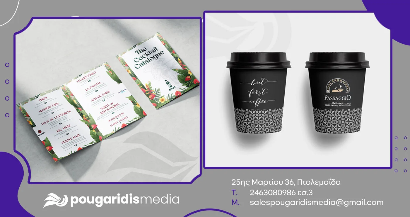 Κάνε τη ταυτότητα του καταστήματός σου να ξεχωρίζει σε κάθε σερβίρισμα με ποιοτικές εκτυπώσεις στην Πτολεμαΐδα