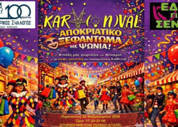 Μεγάλη γιορτή στους εμπορικούς δρόμους της Πτολεμαΐδας την Παρακευή 20/2 (Trailer)