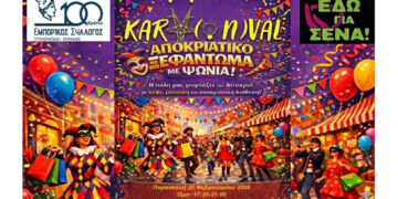 Μεγάλη γιορτή στους εμπορικούς δρόμους της Πτολεμαΐδας την Παρακευή 20/2 (Trailer)