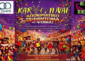 Γιορτή στην πόλη της Πτολεμαΐδας με μεγάλες προσφορές στα καταστήματα