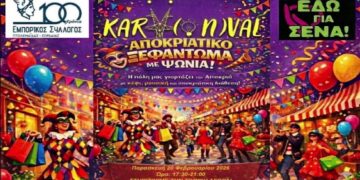 Γιορτή στην πόλη της Πτολεμαΐδας με μεγάλες προσφορές στα καταστήματα