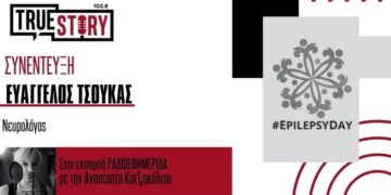 Ημέρα Ευαισθητοποίησης για την επιληψία – Όσα πρέπει να γνωρίζουμε με τον Ευάγγελο Τσούκα