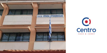 Ευχαριστήριο του Συλλόγου Γονέων και Κηδεμόνων του 2ου ΓΕΛ Πτολεμαΐδας προς τη Διεύθυνση του Super Market Centro