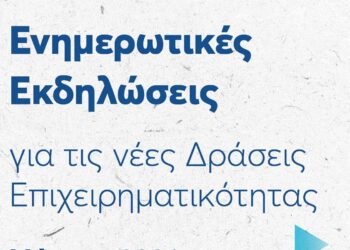 ΕΥΔΑΜ: Στοχευμένη στήριξη στις τοπικές επιχειρήσεις – Ενημερωτική περιοδεία για τη νέα Δράση Ενδυνάμωσης ΜμΕ σε Δυτική Μακεδονία και Μεγαλόπολη