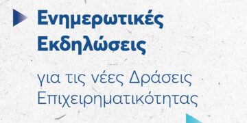 ΕΥΔΑΜ: Στοχευμένη στήριξη στις τοπικές επιχειρήσεις – Ενημερωτική περιοδεία για τη νέα Δράση Ενδυνάμωσης ΜμΕ σε Δυτική Μακεδονία και Μεγαλόπολη