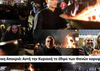 Μια ζωντανή σκηνή από την κοζανίτικη αποκριά, με κόσμο να συγκεντρώνεται γύρω από αναμμένους Φανούς και να γιορτάζει το έθιμο.