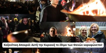 Μια ζωντανή σκηνή από την κοζανίτικη αποκριά, με κόσμο να συγκεντρώνεται γύρω από αναμμένους Φανούς και να γιορτάζει το έθιμο.