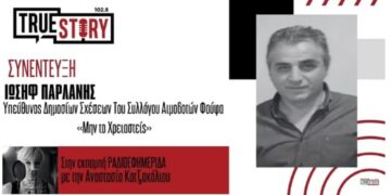 Ι. Παρλάνης: “Το 2025 στον Φούφα συγκεντρώθηκαν 190 φιάλες αίματος!”