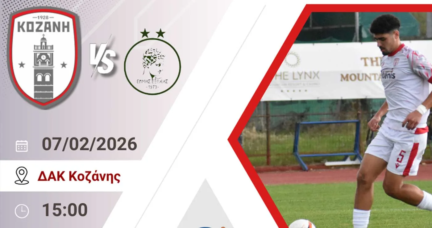 Γ΄ Εθνική: “Όλοι δίπλα στην Κοζάνη – Κρίσιμος αγώνας στο ΔΑΚ με πίστη για ακόμη ένα βήμα προς τον στόχο”