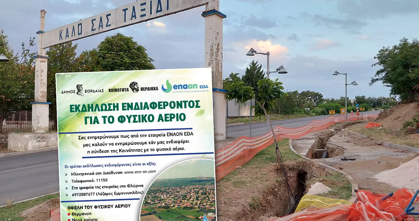 Περδίκκας: Ενέργειες της κοινότητας για σύνδεση του χωριού με το φυσικό αέριο