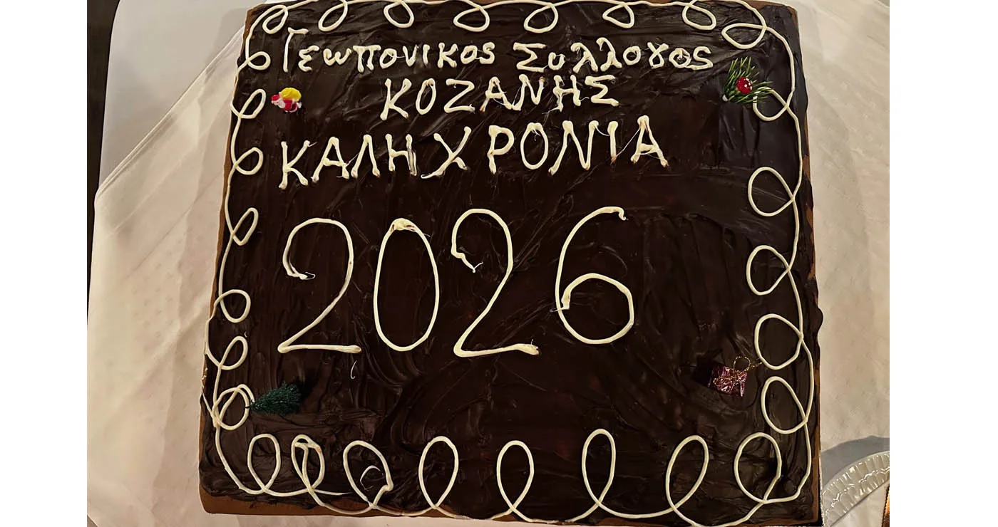 Συλλογικότητα για την ανάπτυξη στην κοπή βασιλόπιτας του Γεωπονικού Συλλόγου Κοζάνης