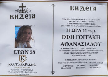 Πτολεμαΐδα: Έφυγε από τη ζωή σε ηλικία 58 ετών η Εφη Γογγάκη – Αθανασιάδου