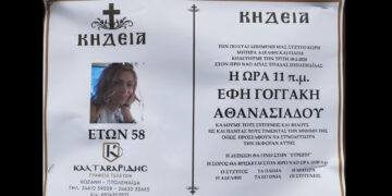 Πτολεμαΐδα: Έφυγε από τη ζωή σε ηλικία 58 ετών η Εφη Γογγάκη – Αθανασιάδου