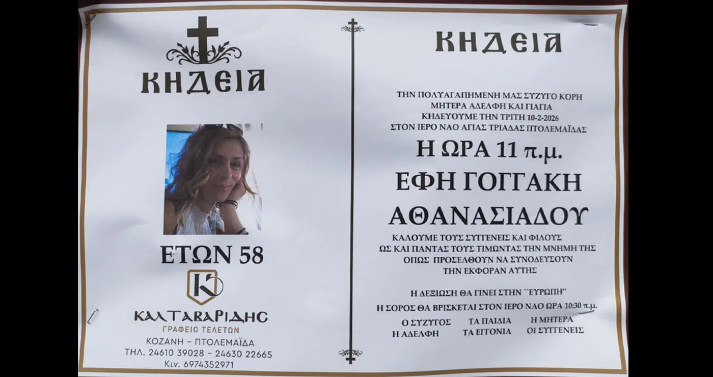 Πτολεμαΐδα: Έφυγε από τη ζωή σε ηλικία 58 ετών η Εφη Γογγάκη – Αθανασιάδου