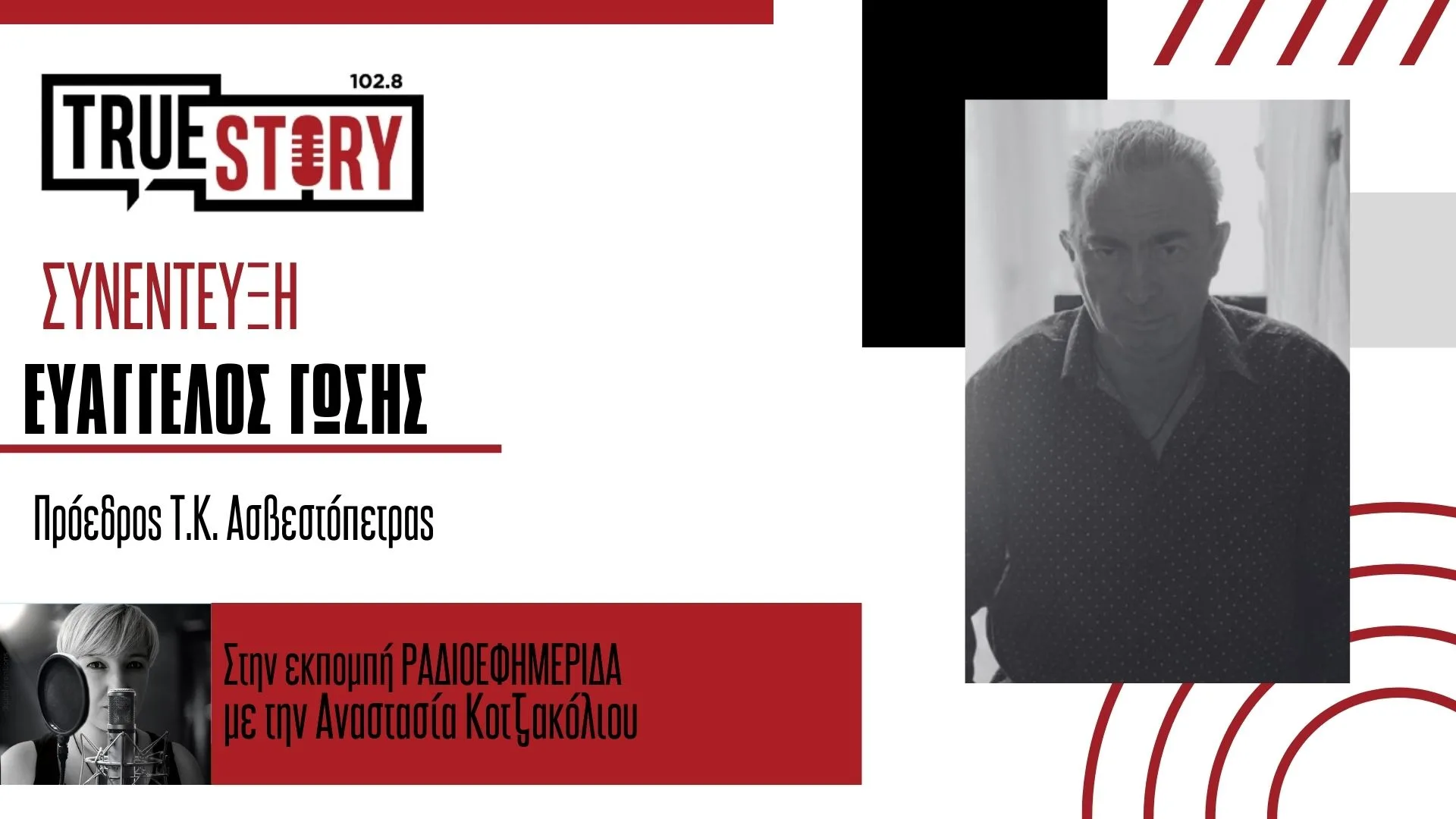 Πρόεδρος Ασβεστόπετρας: «Πάλι χωρίς νερό το χωριό – Κάηκε εκ νέου η αντλία»