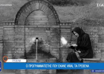 Ο προγραμματιστής που έκανε viral τα Γρεβενά μέσα από τη φωτογραφία και τη χρήση AI