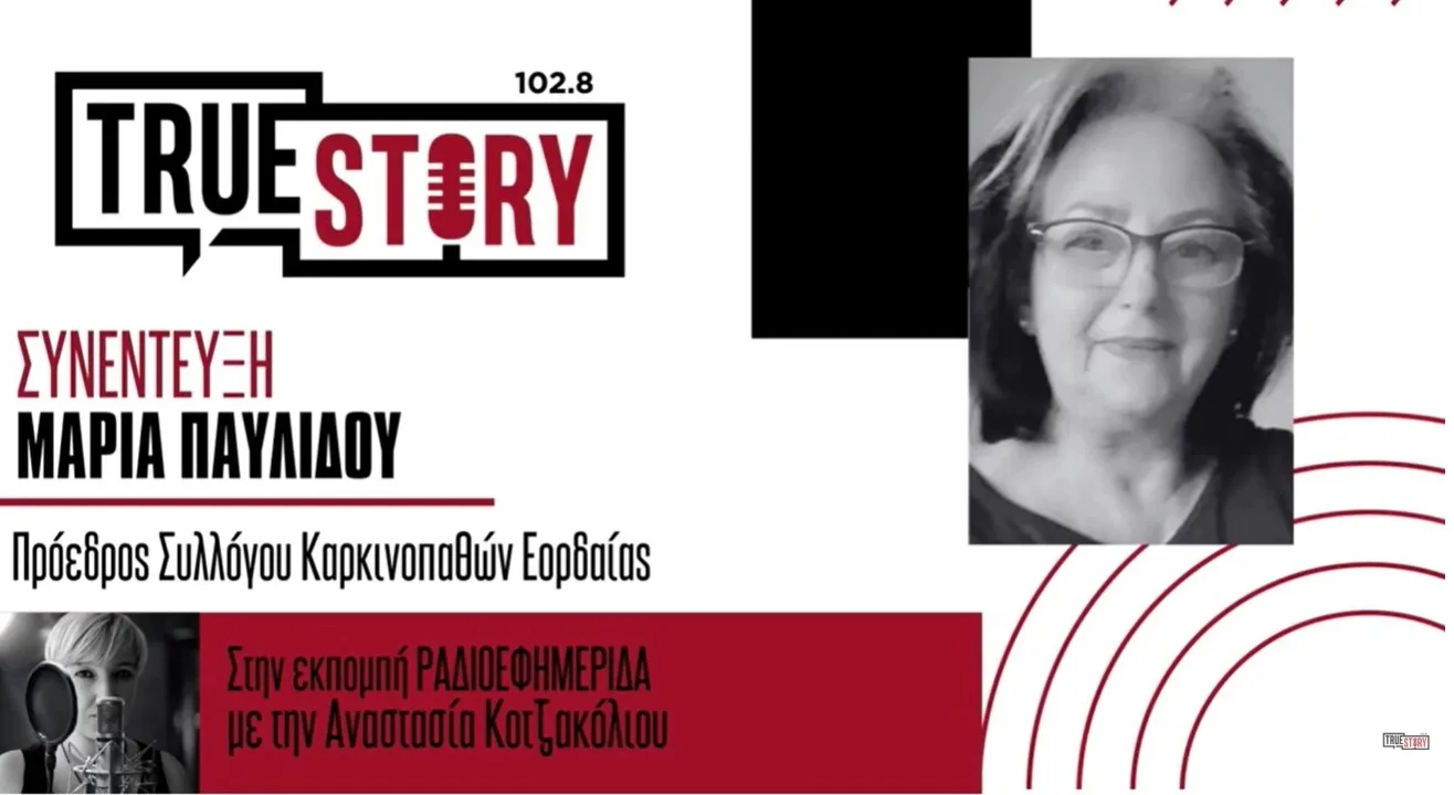 Μ. Παυλίδου: Ξεκινούν συνεδρίες Ψυχικής Ενδυνάμωσης για τα μέλη του Συλλόγου Καρκινοπαθών Εορδαίας