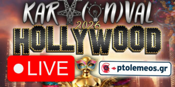 LIVE η μεγάλη καρναβαλική παρέλαση της Πτολεμαΐδας από το e-ptolemeos.gr!