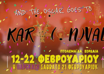 Πτολεμαΐδα: “Ήρθαν οι επενδυτές από το Hollywood” – Το χιουμοριστικό trailer του φετινού KarvonVal (Βίντεο)